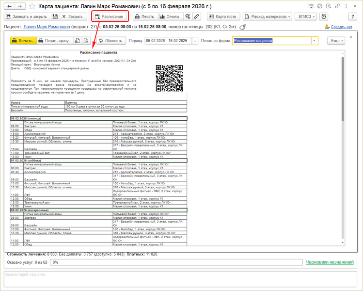 Файл:Инструкция Услуги Расписание.png