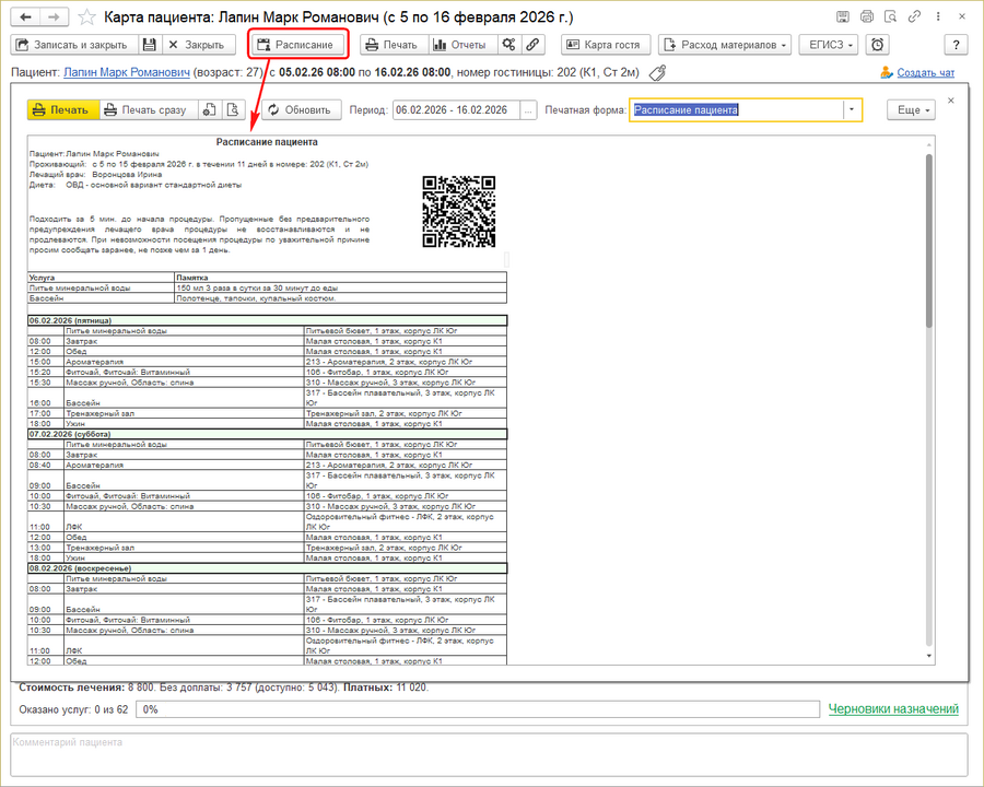 Инструкция Услуги Расписание.png