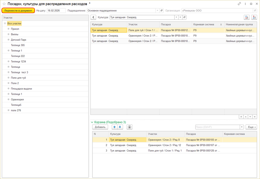 Подбор участков - корзина (требование-накладная).png