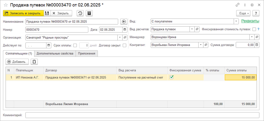 Соплательщик в Договоре.png