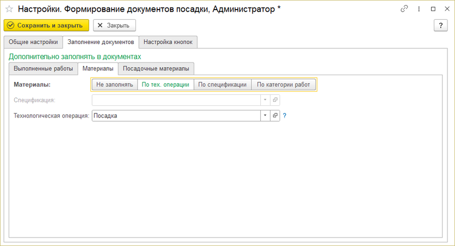 Интерфейс посадки - заполнение документов - материалы.png