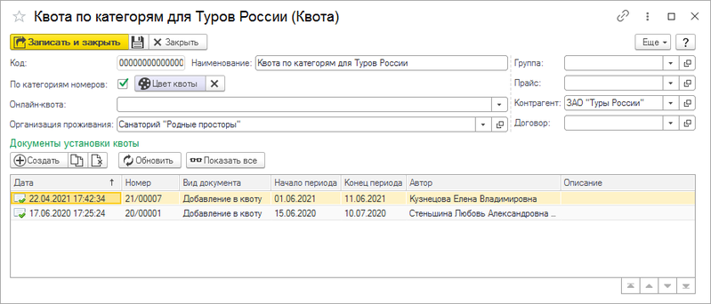 Файл:Карточка квоты.png