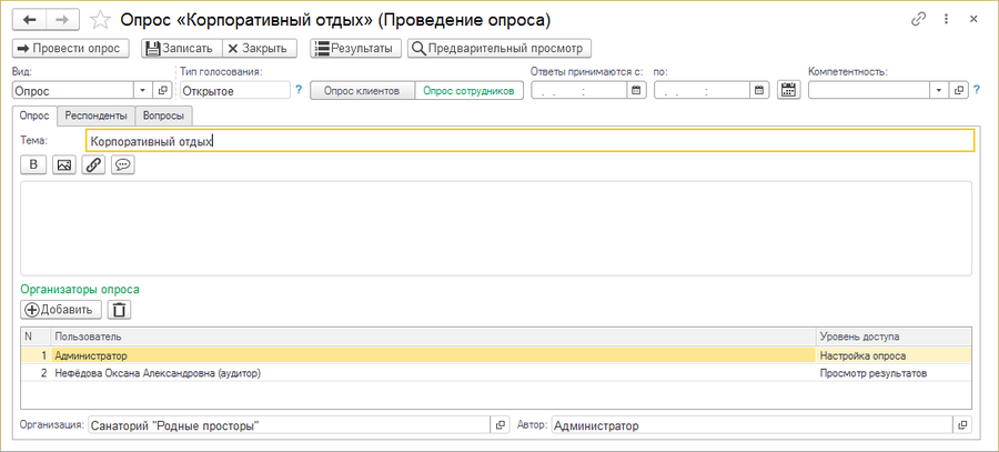 Карточка опроса.png