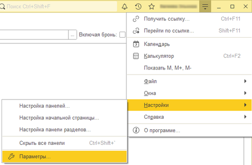 Сервис и настройки Параметры.png