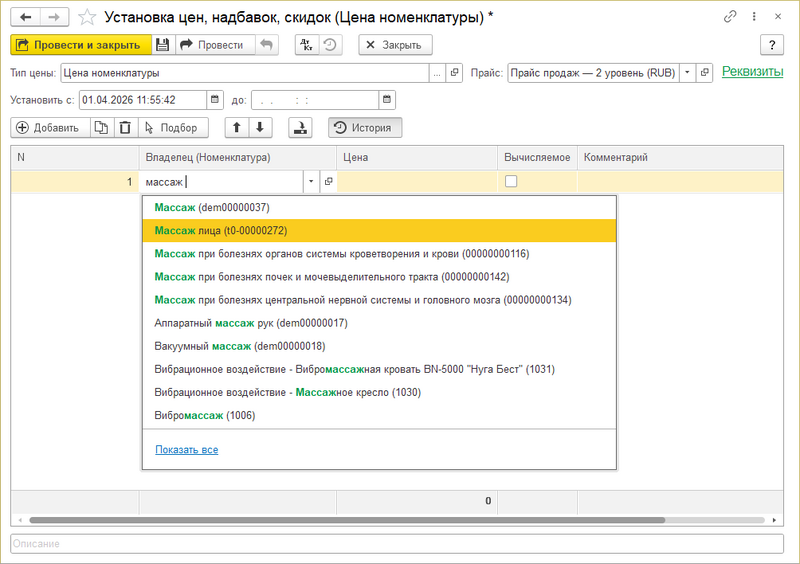 Установка цен (откр. из инт. Маркетолог).png