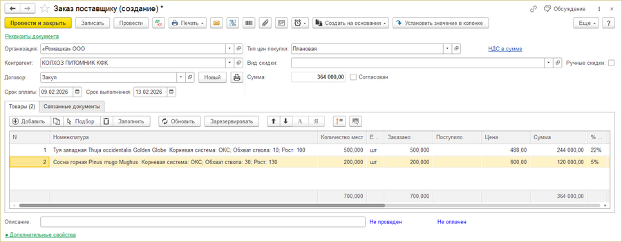 Заказ поставщику создание.png