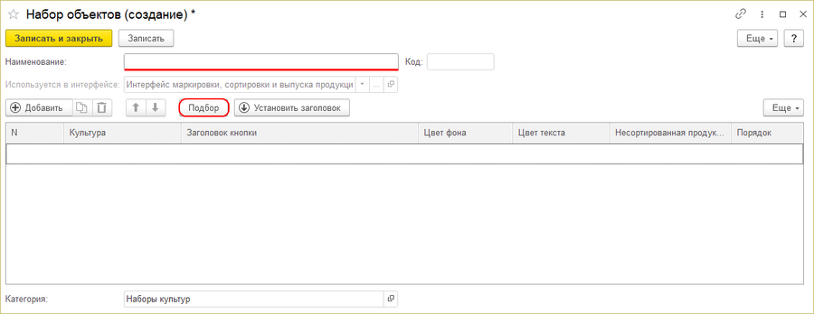 Набор объектов - создание набора культур.png