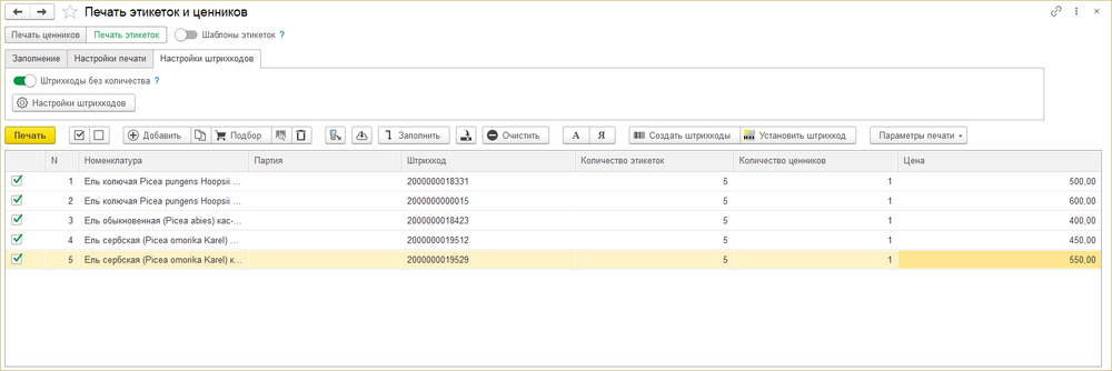 Настройки штрихкодов - печать этикеток и ценников.png