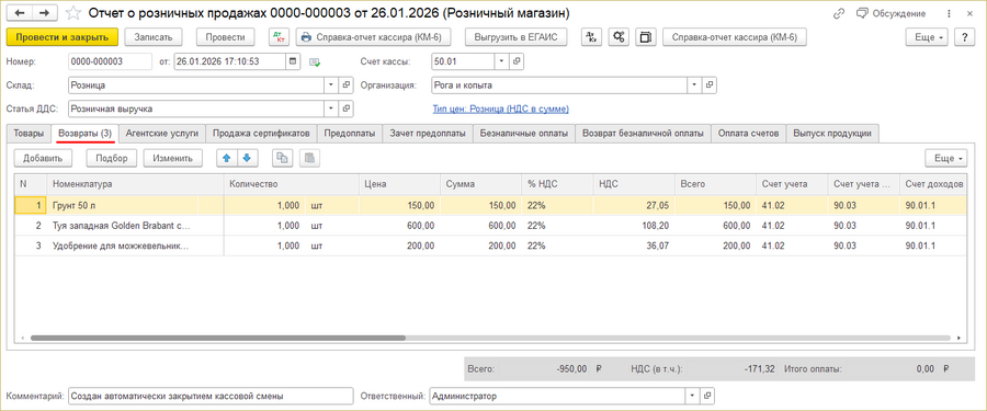 Отчет о розничных продажах - возврат.png