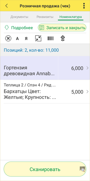 Розничный чек ТСД - подобранные сканированием растения.png