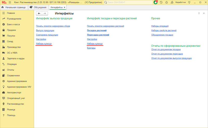 Файл:Интерфейс -наборы культур.png