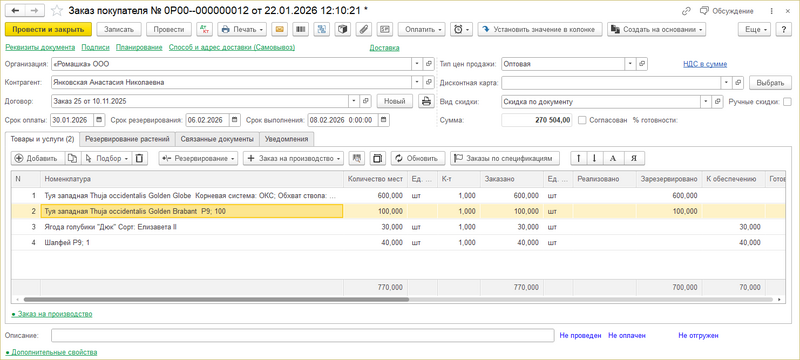 Файл:Подбор продукции растениеводства перенос данных.png