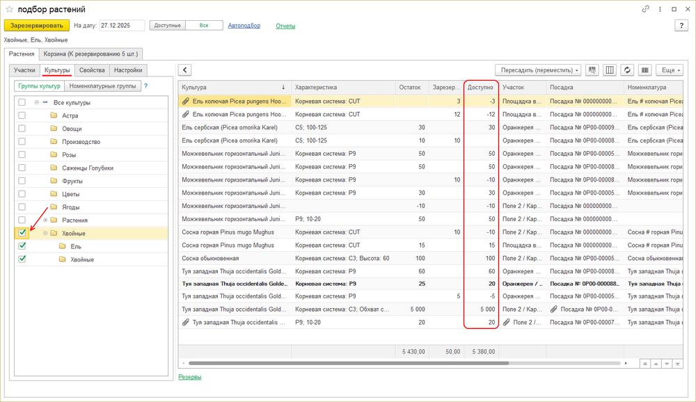 Подбор растений - культуры (резерв производства).png
