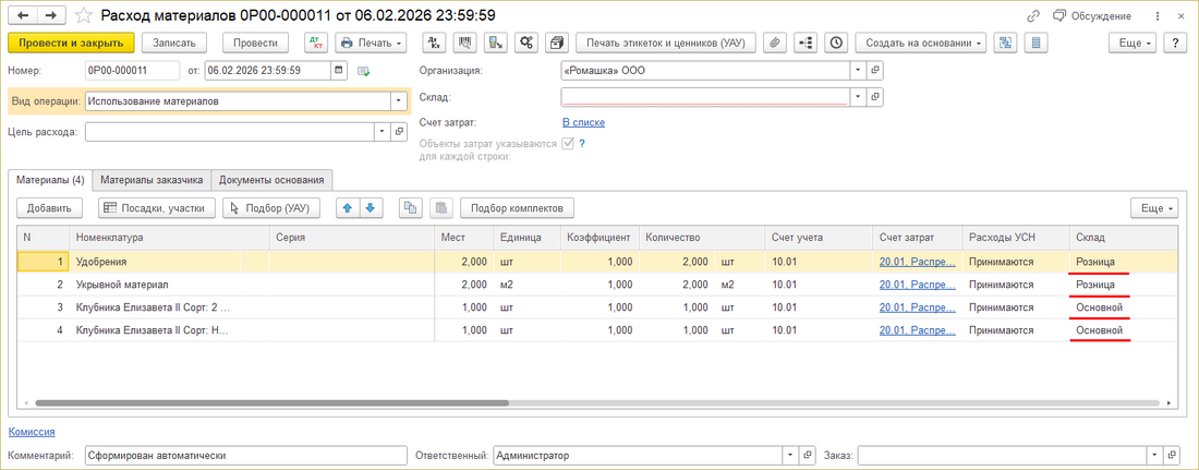Расход материалов растениеводства.png