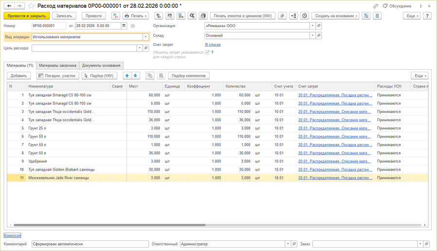 Расход материалов растениеводства.png