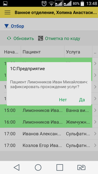 Файл:Смартфон - Отметка факта прохождения процедуры.png
