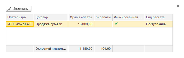 Добавлен соплательщик в заявку.png