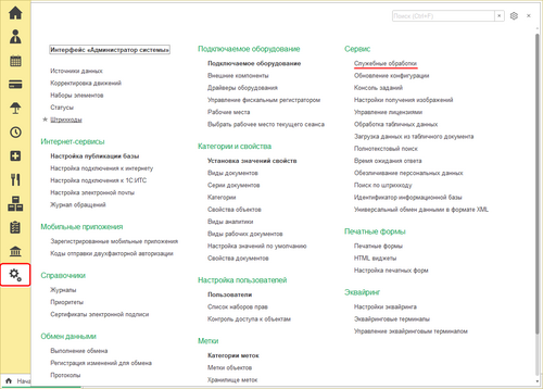 Открытие служебных обработок.png
