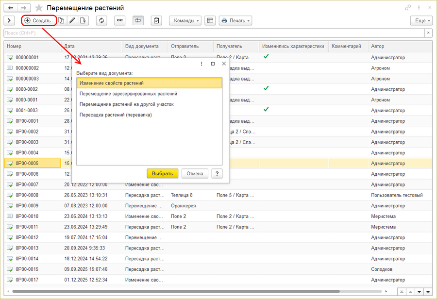 Перемещение рстений - выбрать вид.png