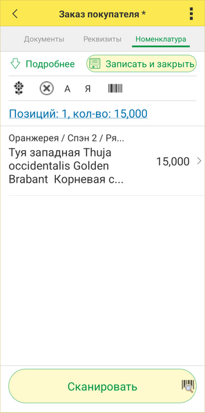 Файл:Заказ покупателя - сканировать растения.png