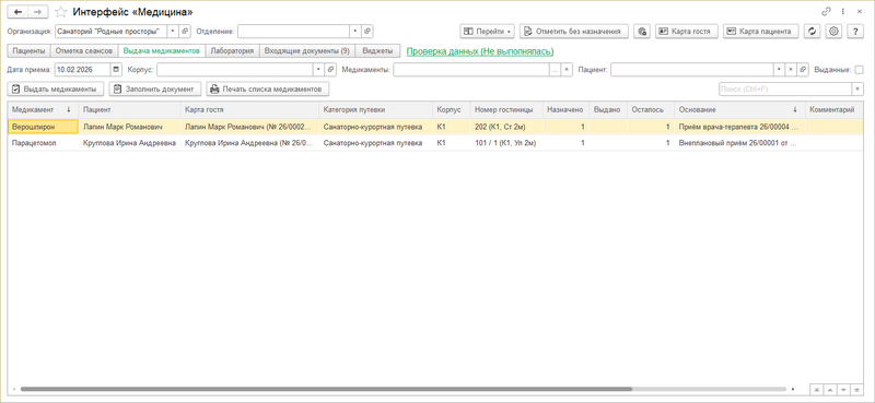 Файл:Инстр Инт Медицина Выдача медикаментов.png