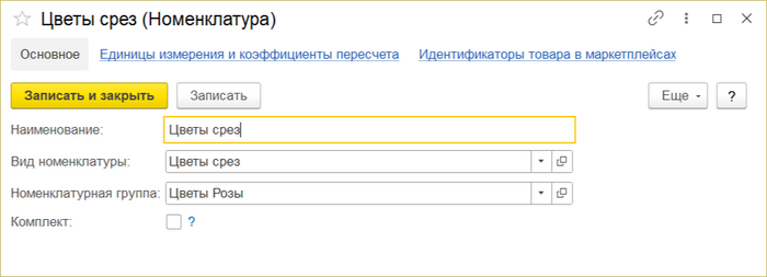 Карточка группы номенклатуры.png