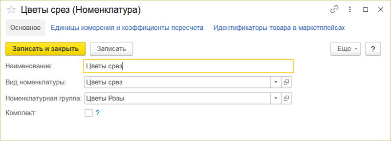 Файл:Карточка группы номенклатуры.png