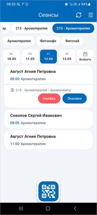 Отметка сеанса