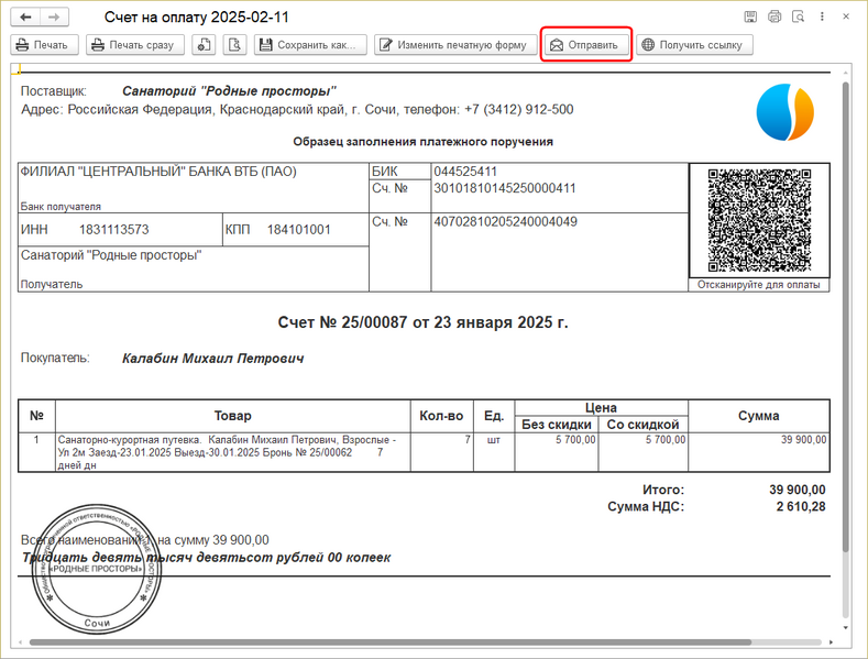 Файл:Печатная форма Отправить.png