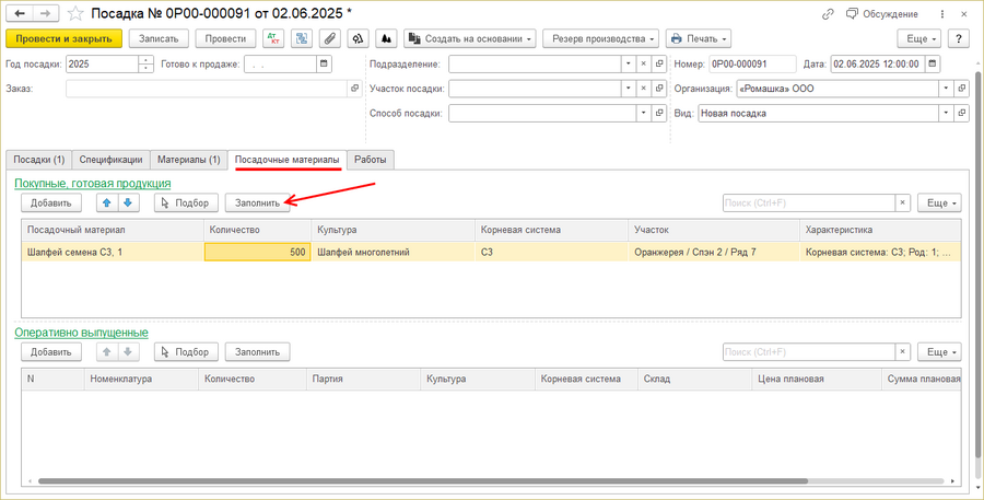 Посадка шалфея Материалы.png