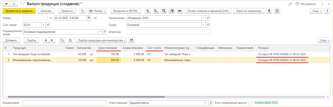 Создание Выпуска продукции.png