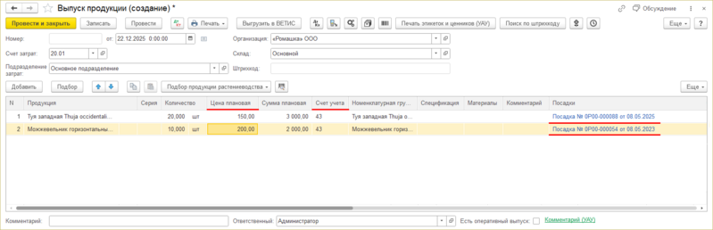 Файл:Создание Выпуска продукции.png