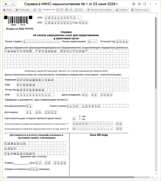 Файл:Справка в ИФНС печатная форма.png