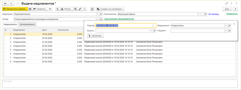 Файл:Документ Выдача медикаментов Заполнение пустого.png
