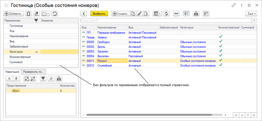 Отображение полного справочника.png
