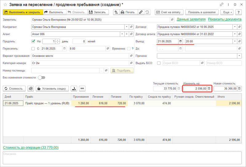Файл:Продление с оплатой полного дня.png