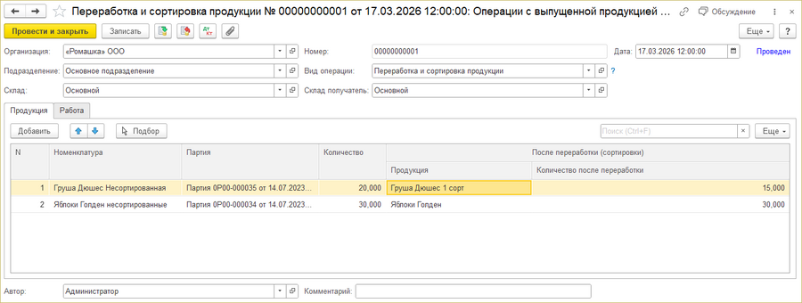 Переработка и сортировка - закладка продукция.png