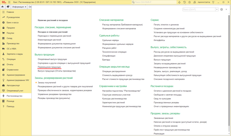 Файл:Главная - перемещение продукции .png