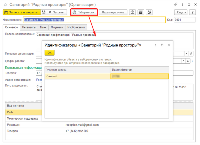 Идентификатор Ситилаб в карточке организации .png