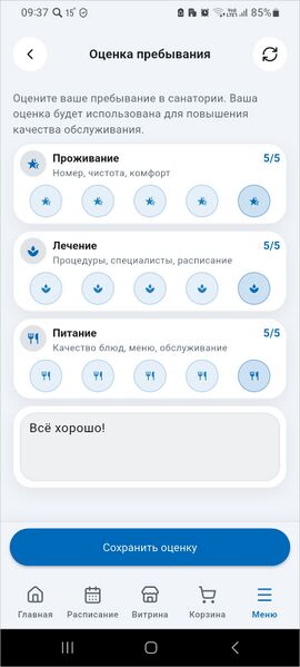 Файл:МП Карта гостя Оценка пребывания.jpg