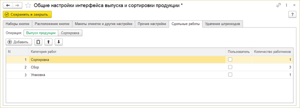 Настройки ИВП Сдельные работы выпуск продукции.png