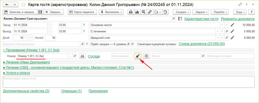 Карта гостя программирование карты KABA.png