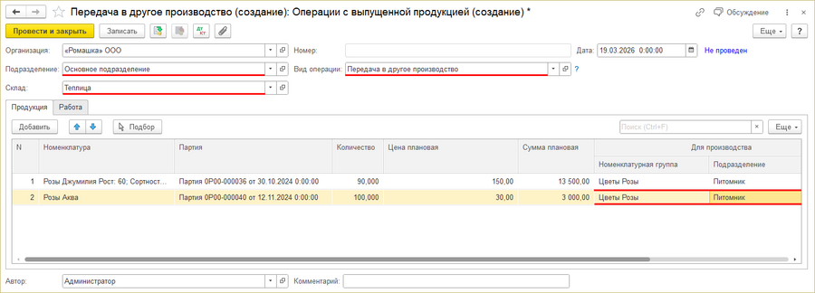 Передача в другое производство создание.png