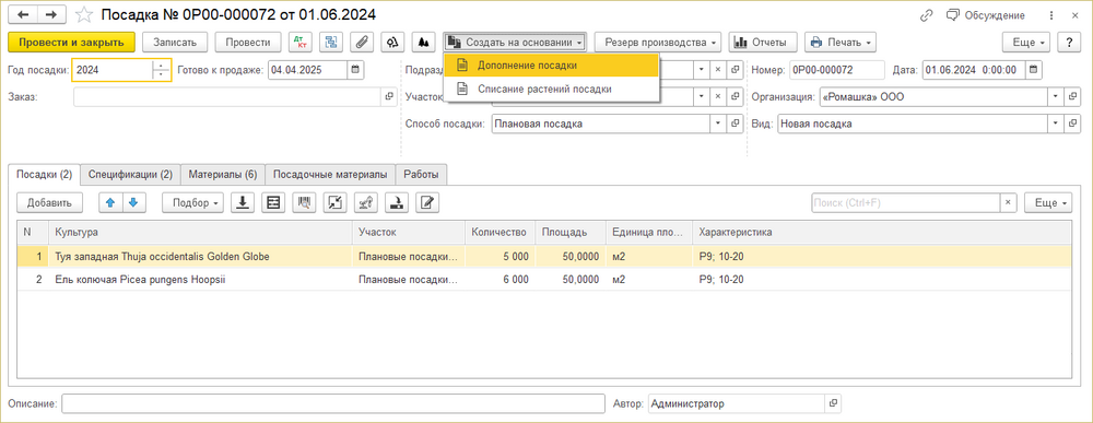 Посадка дополнение посадки.png