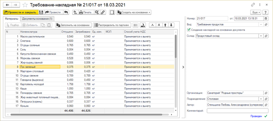 Требование-накладная, способ учета НДС.png