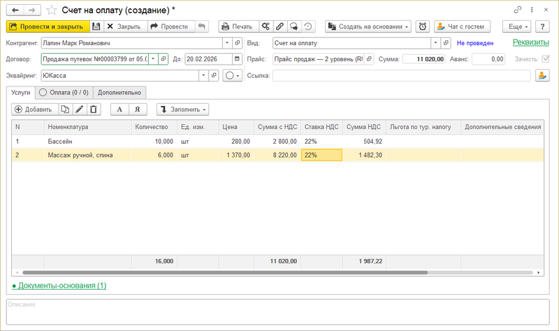 Инстр Счет на платные медуслуги.png
