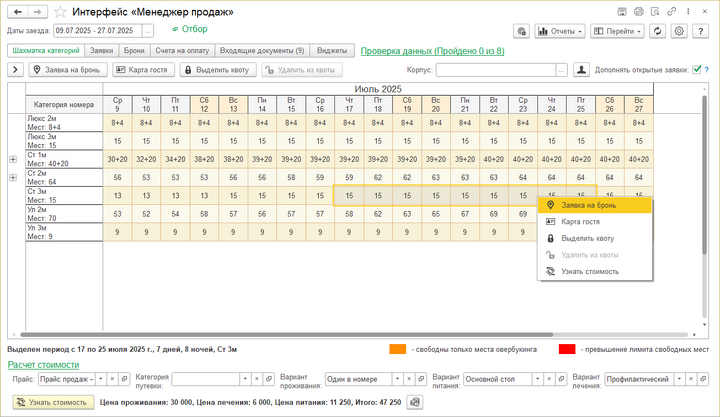 Интерфейс Менеджер продаж Создание заявки.png