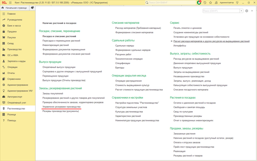 Напчальная страница управление резервами производства.png