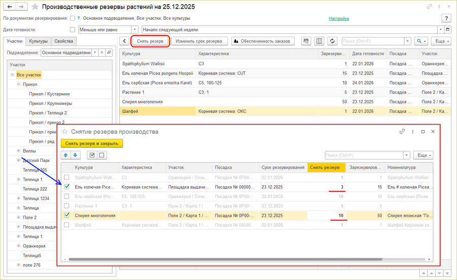 Резерв. для внутр. снятие резерва.png