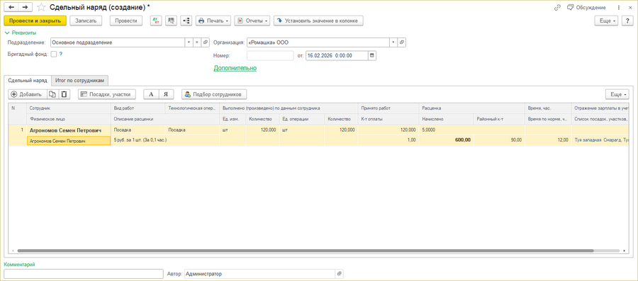 Сдельный наряд.png